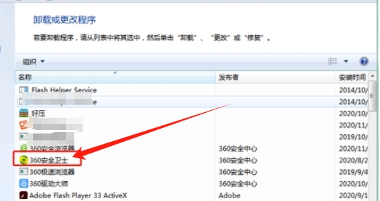 360安全卫士怎么卸载电脑软件