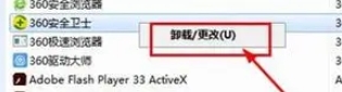 360安全卫士怎么卸载电脑软件