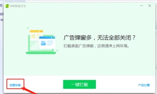 360安全卫士怎么卸载电脑软件