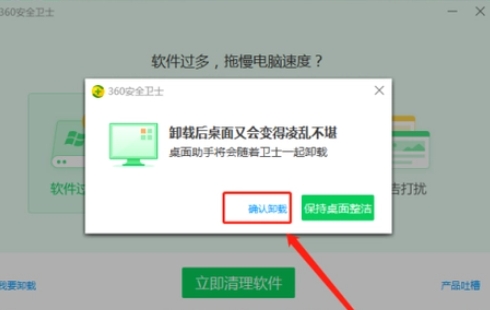 360安全卫士怎么卸载电脑软件
