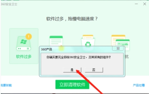 360安全卫士怎么卸载电脑软件