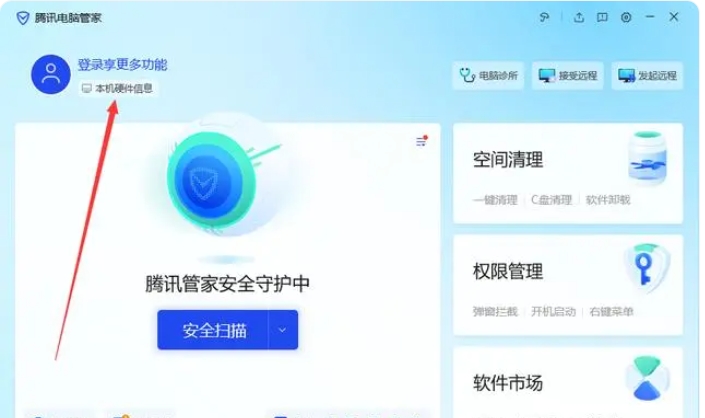 腾讯管家查看电脑配置