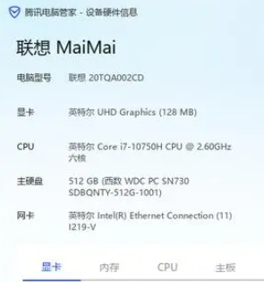 腾讯管家查看电脑配置