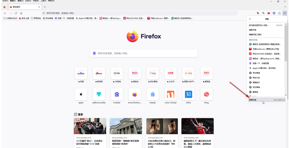 火狐浏览器怎么把书签放到桌面