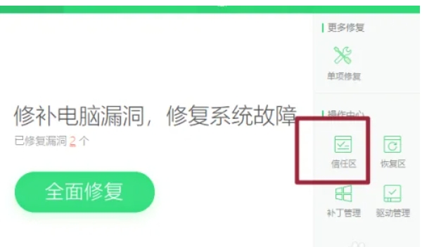 添加360信任软件