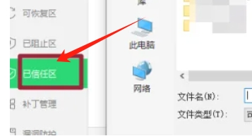 添加360信任软件