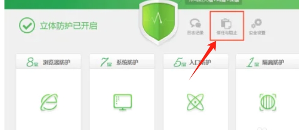 添加360信任软件