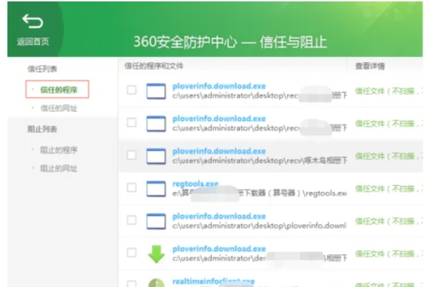 添加360信任软件