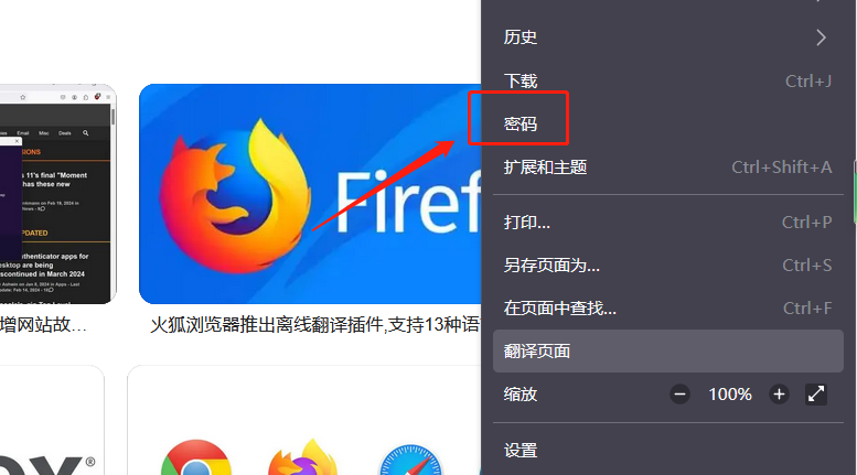 火狐保存的密码文件夹怎么看