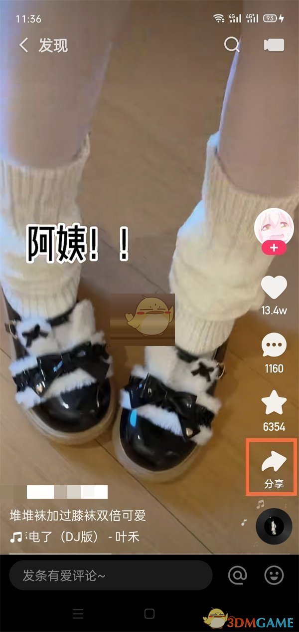 《快手》分享链接方法