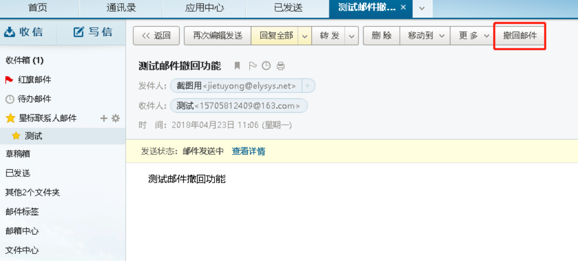 网易邮箱大师如何撤回邮件