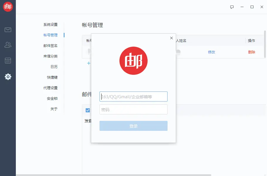 网易邮箱大师如何撤回邮件