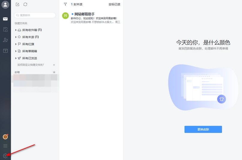 网易邮箱大师怎么删除已添加的邮箱账号