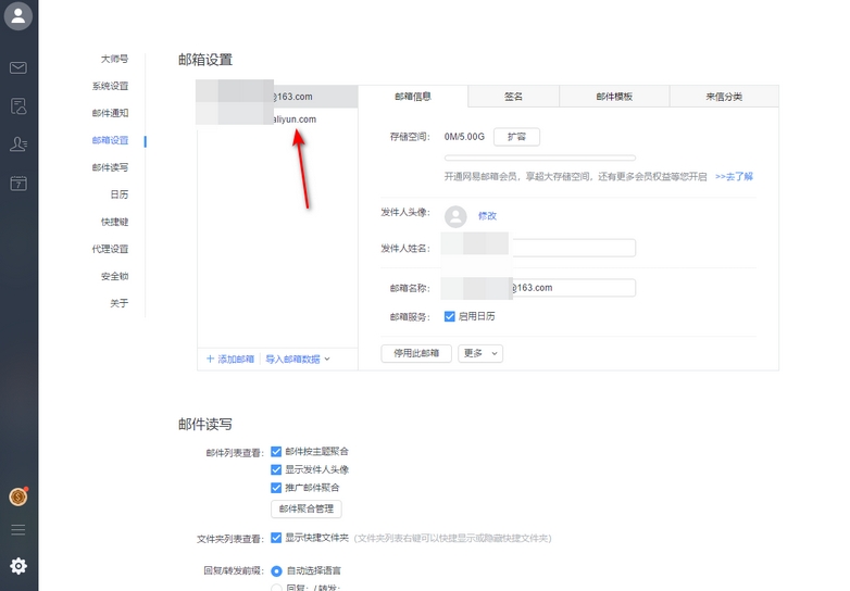 网易邮箱大师怎么删除已添加的邮箱账号