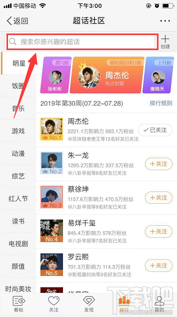 微博超话打榜在哪