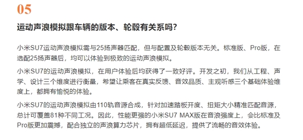 小米SU7声浪模拟与车辆版本无关：选配25扬声器即可