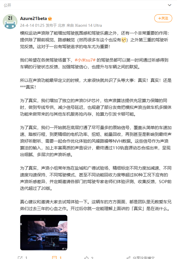 小米SU7声浪模拟与车辆版本无关：选配25扬声器即可