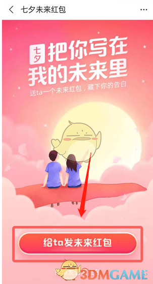 《支付宝》发七夕未来红包教程