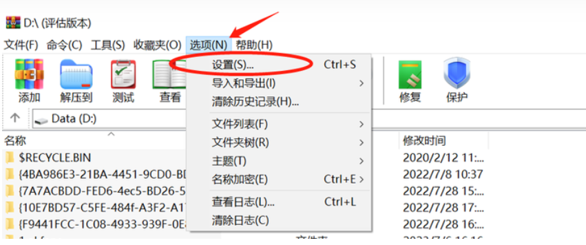 压缩软件winrar中加密压缩文件的方法
