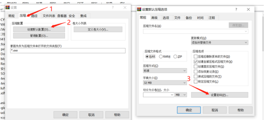 压缩软件winrar中加密压缩文件的方法