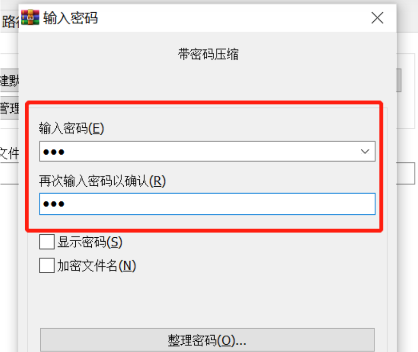压缩软件winrar中加密压缩文件的方法