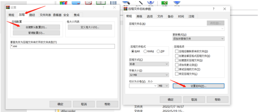 压缩软件winrar中加密压缩文件的方法