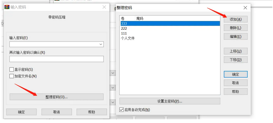 压缩软件winrar中加密压缩文件的方法