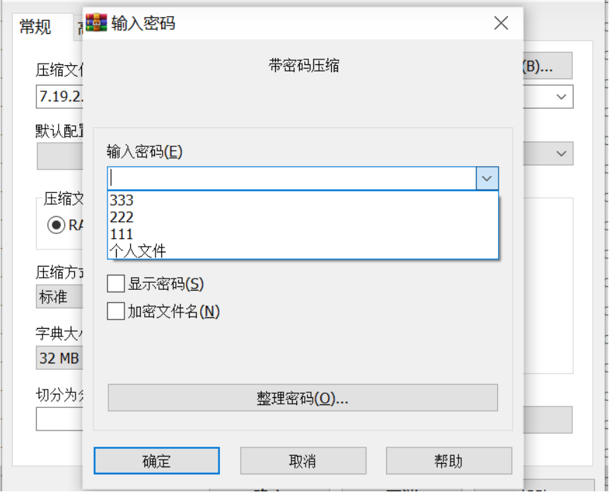 压缩软件winrar中加密压缩文件的方法