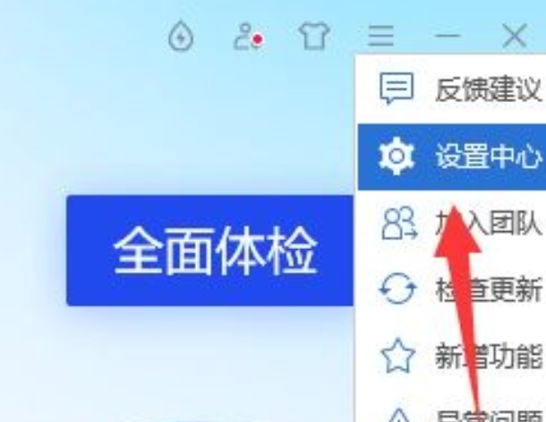 腾讯电脑管家怎么关闭实时防护模式