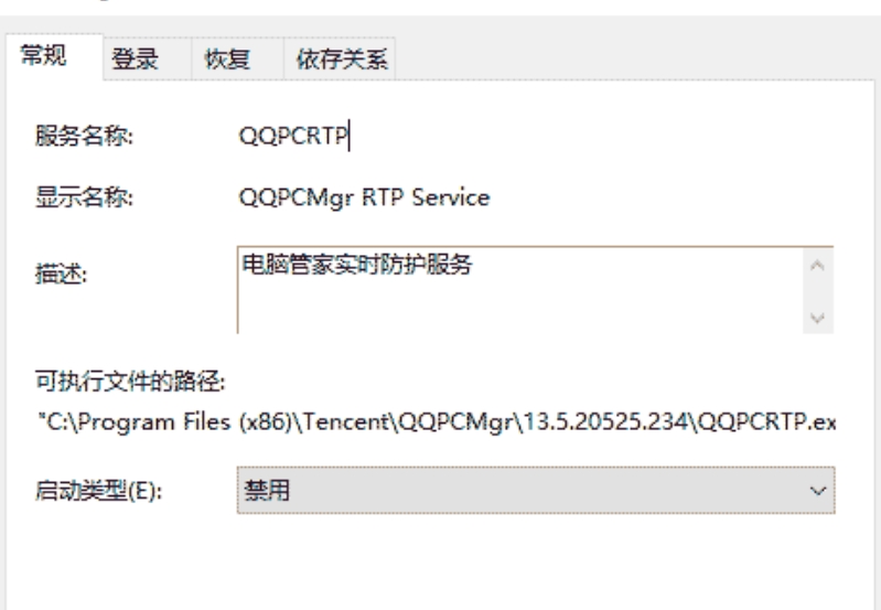 腾讯电脑管家怎么关闭实时防护模式