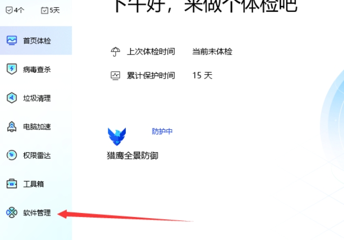 腾讯电脑管家怎么卸载steam