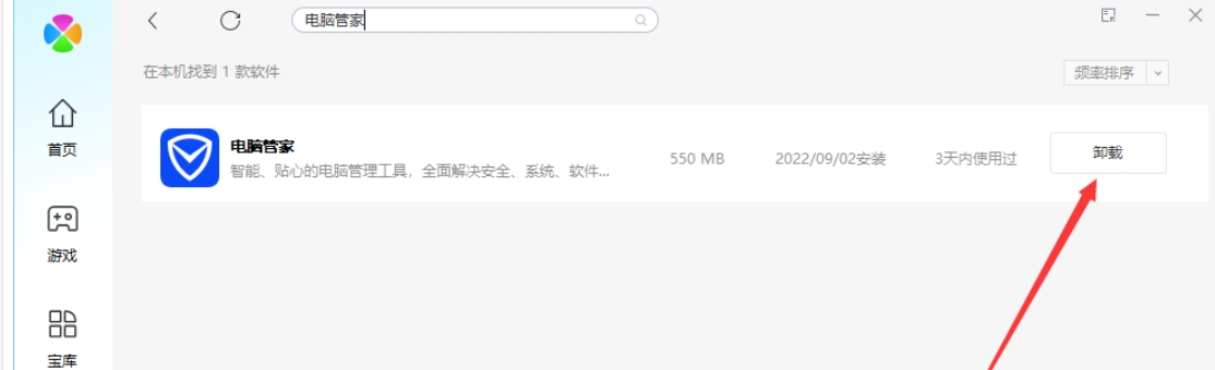 腾讯电脑管家怎么卸载steam