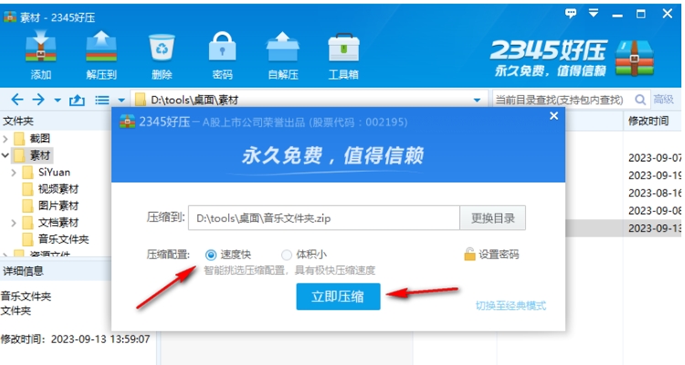 好压压缩文件怎么解压
