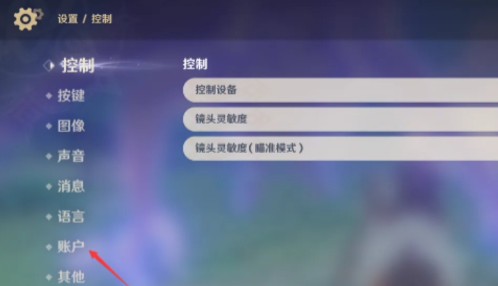 原神怎么注销账号重新玩 注销账号方法