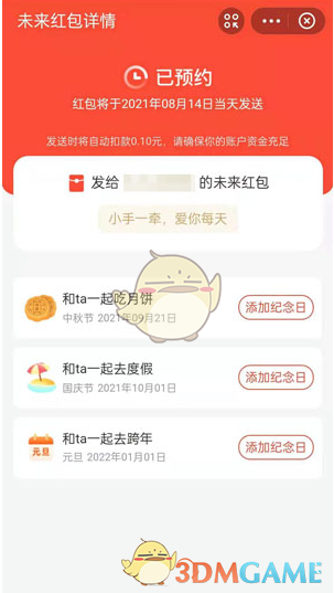 《支付宝》发七夕未来红包教程