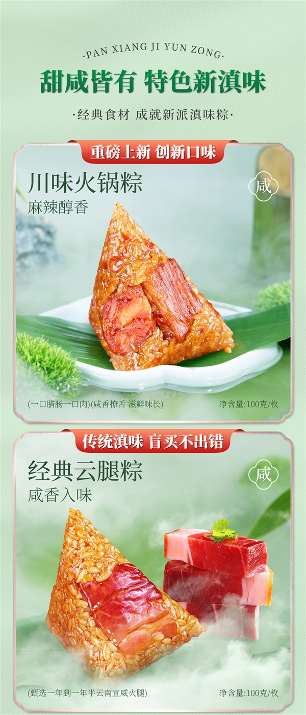 多种口味好吃不腻：潘祥记云腿鲜肉棕4味400g 9.9元包邮