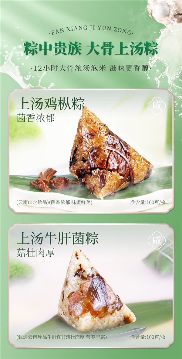 多种口味好吃不腻：潘祥记云腿鲜肉棕4味400g 9.9元包邮