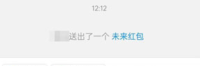 《支付宝》发七夕未来红包教程