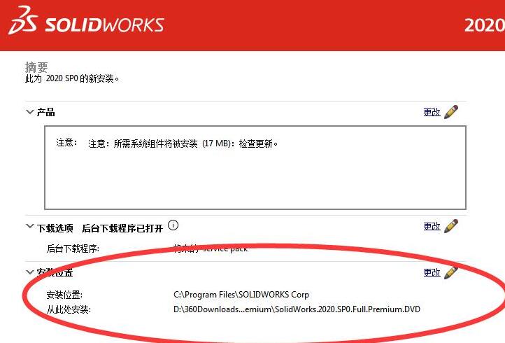 solidworks2021如何安装