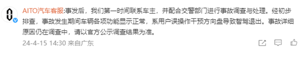问界M9高速路突然失控撞护栏 官方回应：用户误操作干预方向盘