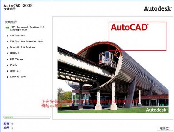 cad2008版安装教程