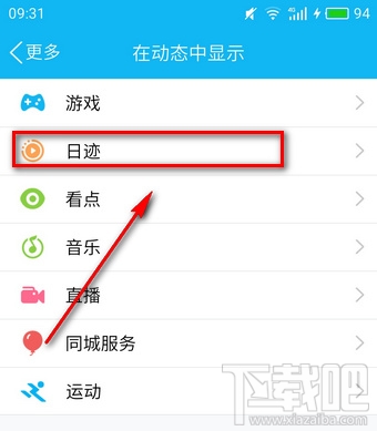 qq日迹怎么关闭
