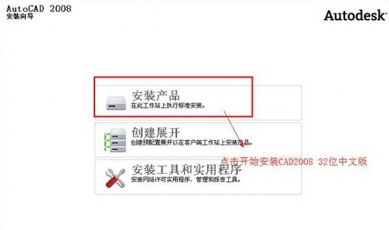 cad2008版安装教程