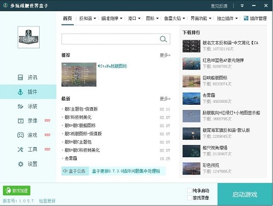 战舰世界盒子怎么用