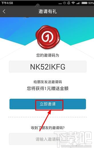 1步单车邀请码是什么