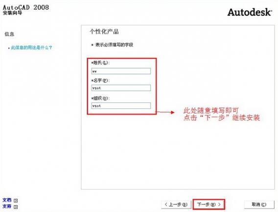 cad2008版安装教程