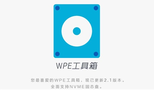 微pe工具箱蓝屏详细介绍