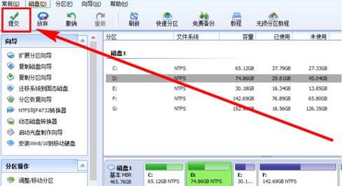 分区助手4k对齐教程