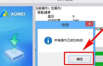 分区助手4k对齐教程