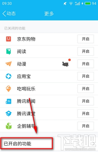 qq日迹怎么关闭
